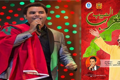 مراد بوريقي يهدي “المغرب الحبيب” للملك محمد السادس والشعب المغربي