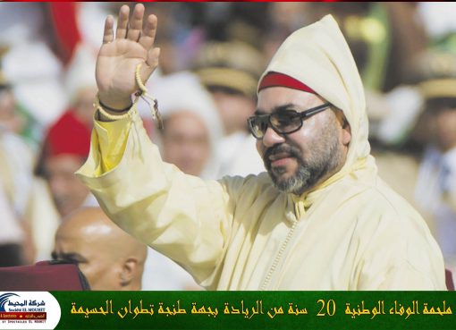 طنجة تستضيف ملحمة الوفاء بمشاركة أبرز الفنانين