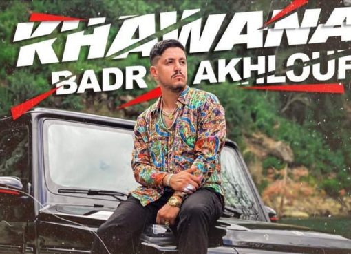 أغنية خونة تجمع بدر أخلوف بزهيرالبهاوي