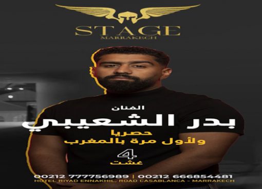 حفل ساهر بمراكش من إحياء الفنان السعودي بدر الشعيبي