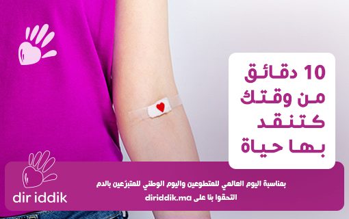 دير يدّيك إنوي يطلق حملته الوطنية الكبرى للتبرع بالدم