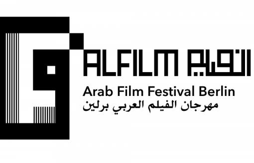 مهرجان الفيلم العربي برلين يركز على “ما بعد الاستعمار” في دورته الـ 16